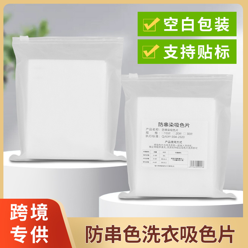 Прямые продажи, недорогие цветопоглощающие листы, защита от перекрестного окрашивания, простая упаковка, сильная адсорбция