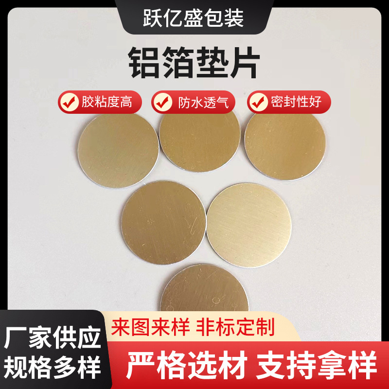 Pressure-Sensitive Gasket Plastic Bottle Glass Bottle Seal Waterproof and Moisture-Proof Liquid Solid Sealing Film Heat-Sealed Aluminum Foil Gasket