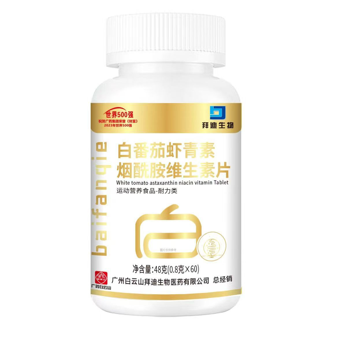 Baiyunshan White Pills White Tomato Astaxanthin Nicotinamide Multivitamin Compound Tablets Adult Male and Female