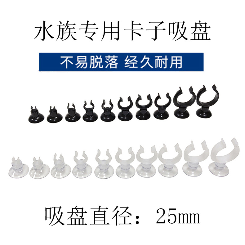 Lurong factory supply aquarium sucker fish tank sucker oxygen pipe pump heating rod U-tube fixed sucker