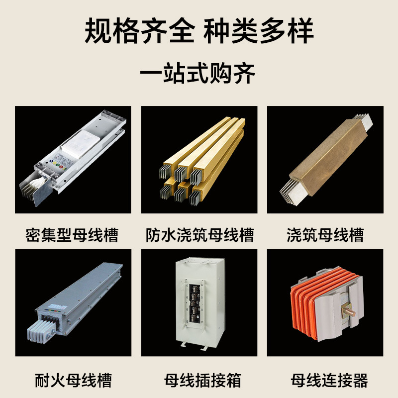 Concentrated Busbar Channel Closed Plug-In Three-Phase Four-Five Wire Source Manufacturer Copper Bar Aluminum Bar Busbar Channel 6300A