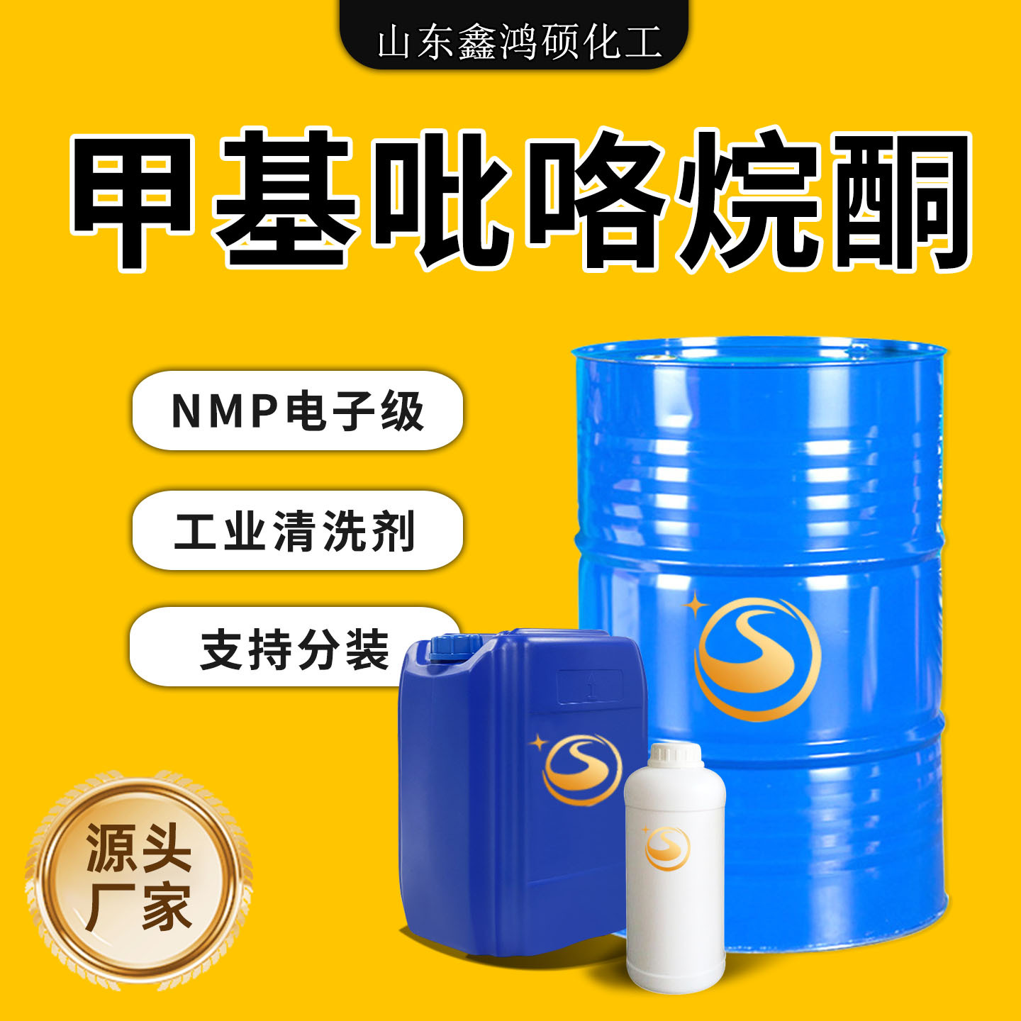 Метилпирролидон Nmp промышленный класс цифровой класс очиститель для печатных плат N-метилпирролидон