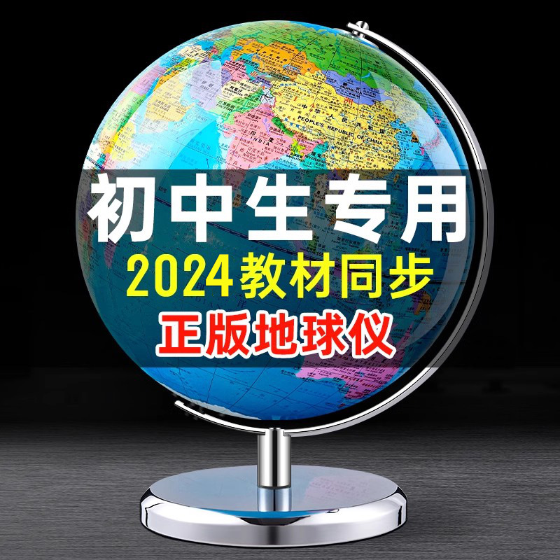 32CM Intelligent ar Luminous Globe for Students Geography Teaching Globe for Primary School Students and Middle School Students