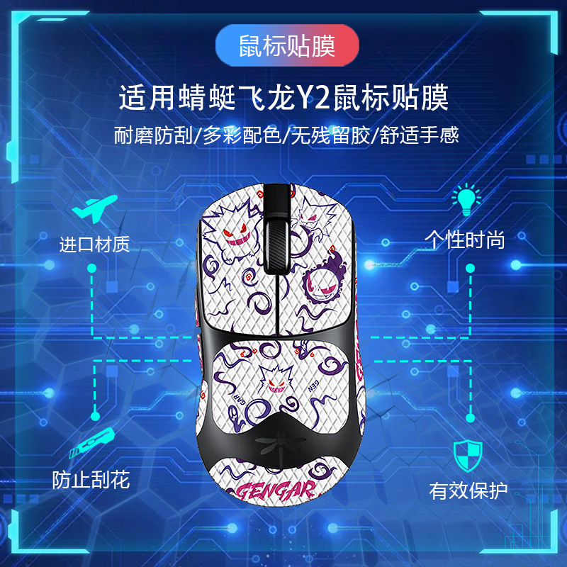 Suitable for Vgn Dragonfly Flying Dragon Y2 Series Sweat-Absorbent Mouse Anti-Slip Sticker Pro/Ultra Lizard Skin Polyurethane All-Inclusive