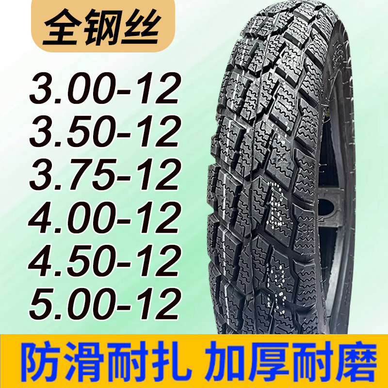 Wholesale Tricycle Tires Electric Tricycle Outer Tires Inner and Outer Tires 300/4.00/5.00-12 Thickeneded Load Wheels