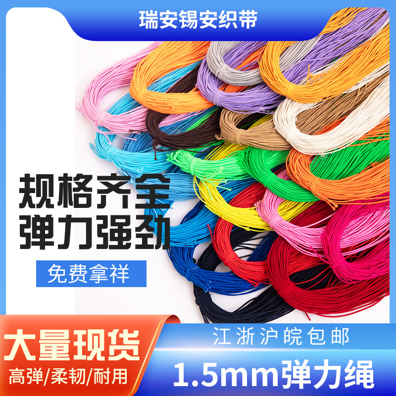 0.8-15mm round elastic band elastic rope latex round elastic band trampoline sports luggage elastic rope elastic rope