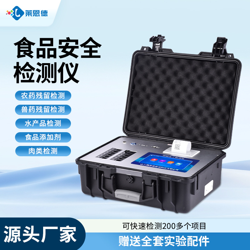 Детектор безопасности пищи, болезни тяжелых металлов, мясо, ветеринарные препараты, остатки пестицидов, оборудование для быстрого тестирования
