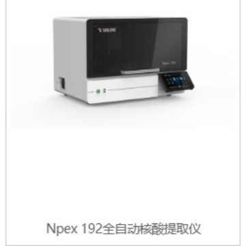 Tianlong Bio Npex 192 полностью автоматический инструмент для экстракции нуклеиновых кислот, ультравысокая производительность, удобная работа, быстрая и эффективная экстракция