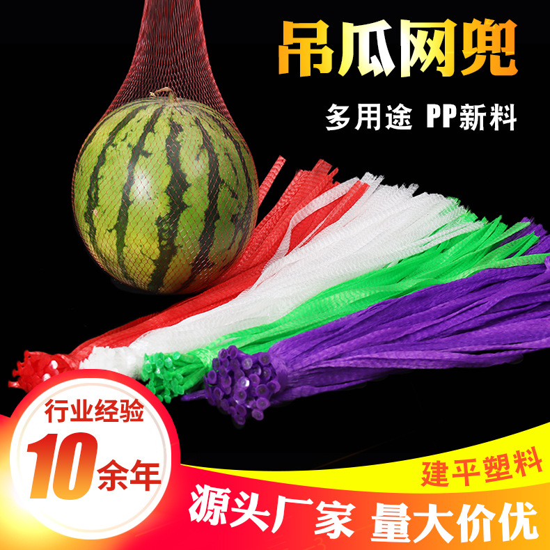 Сетка для защиты арбузов, упаковка для продуктов, различные размеры и цвета
