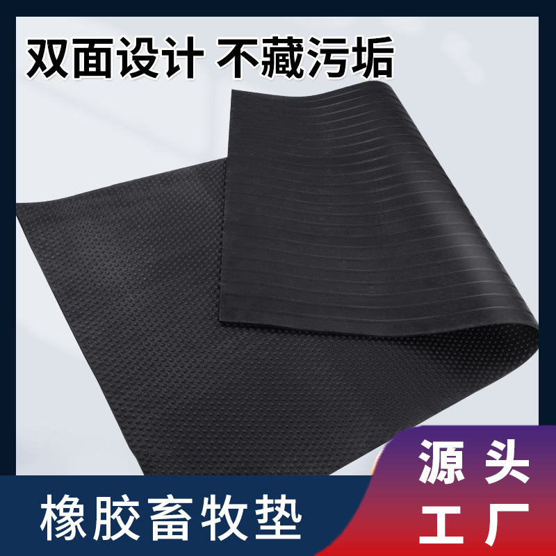 Коврик для коровника, мат для скота, матрас для коров, ферма для крупного рогатого скота, ферма для лошадей, противоскользящий резиновый лист