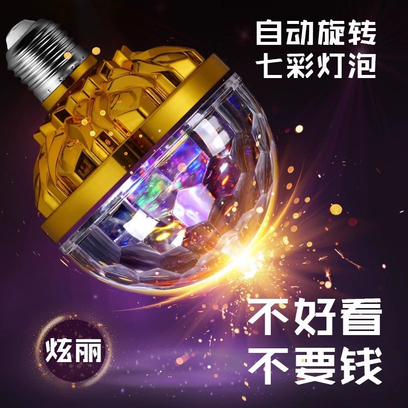 Rotating Colorful Color-Changing Magic Ball Led Small Colorful Lights Starry Sky Flashing String Lights Starry Sky Bulbs Birthday Decorative Lights