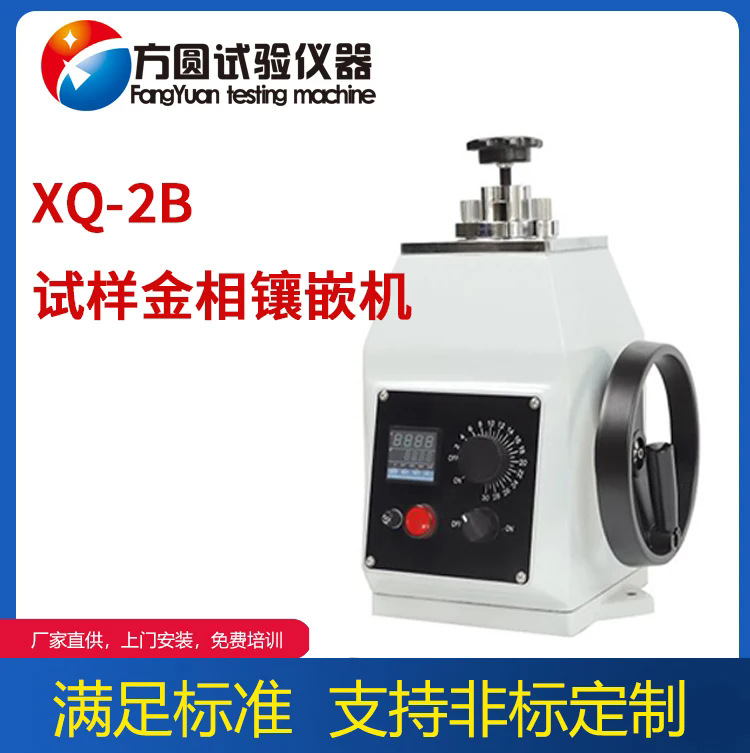 Manual Metallographic Inlaying Machine Xq-2B Special Steel Thin Small Parts Hot Inlaying Equipment Manual Pressurization and Automatic Protection