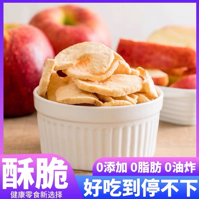 [Crunchy] Apple Crisps Are Sweet and Sour and Delicious. the Ingredient List Is Only: Apples