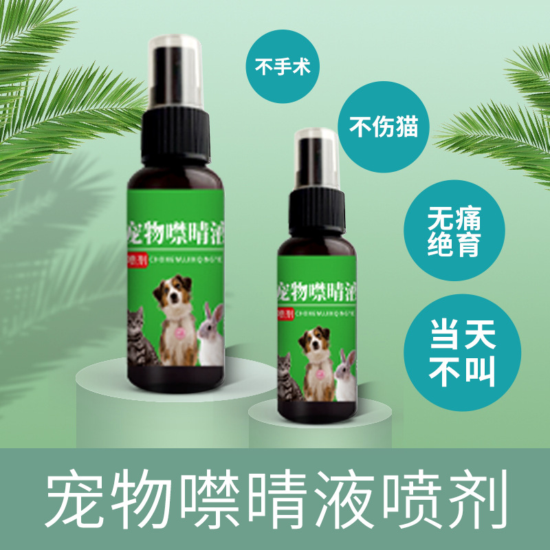 Four Seasons Double-Energy Pet Flirting Liquid Spray for Cats and Dogs Cardifficide and Above Flirting Patch Customized One Piece Dropshipping