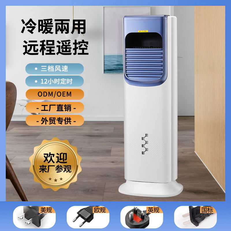 Кросс-бордерный кондиционер с функцией обогрева и охлаждения, вентилятор, кулер, интегрированная машина для отопления и охлаждения, водяной кондиционер, башенный вентилятор