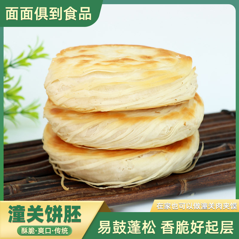 Tongguan Cake Wholesale Meat Sandwich Special Pastry Embryo Commercial Breakfast Shop Snack Stall Breakfast Cake Wholesale Meat Sandwich Cake Embryo
