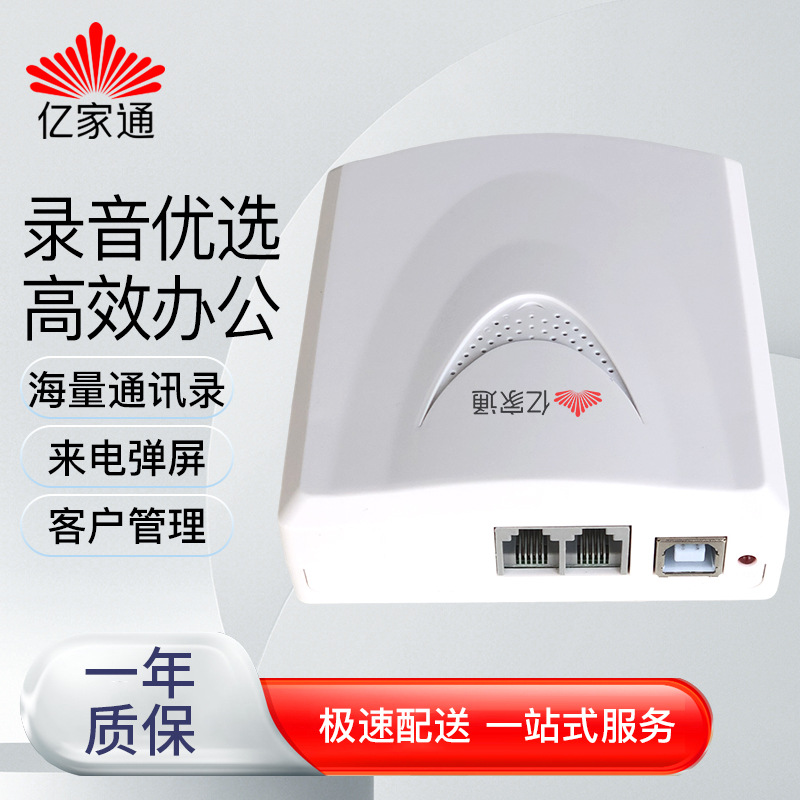 Записывающее устройство Yijiatong Ir011 для компьютера, голосовая запись, входящий вызов, всплывающий экран, установка без драйвера, отечественная система