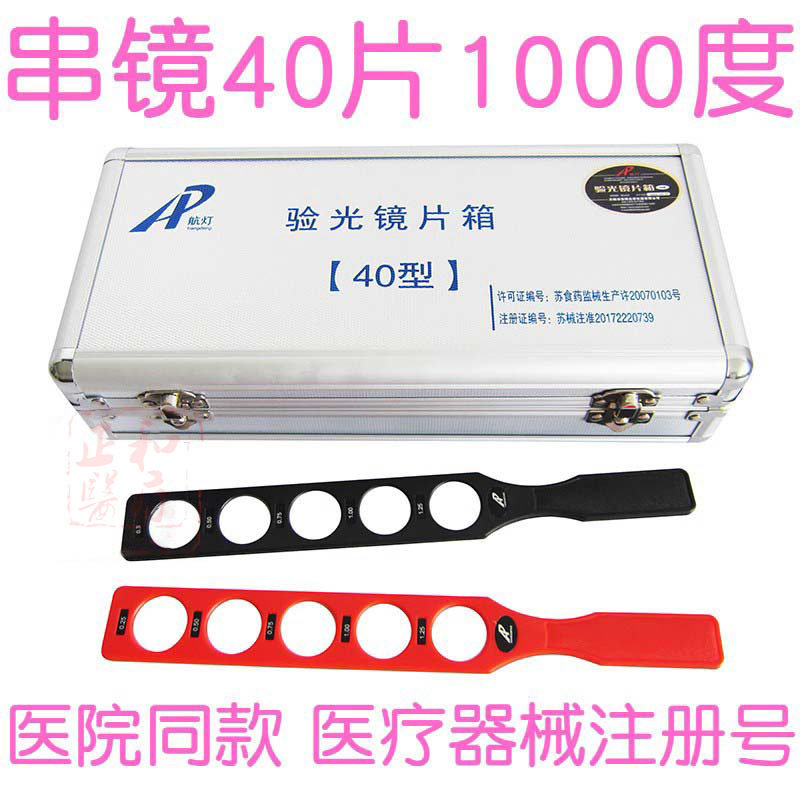 Оптический инструмент для проверки зрения, линзы 1000 градусов, тестирование рефракции