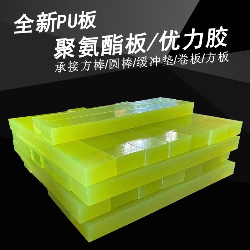 Polyurethane Board Pu Board Wear-Resistant Beef Tendon Board Youli Rubber Board 3 4 5 6 8 10 12 15 20mm Processing