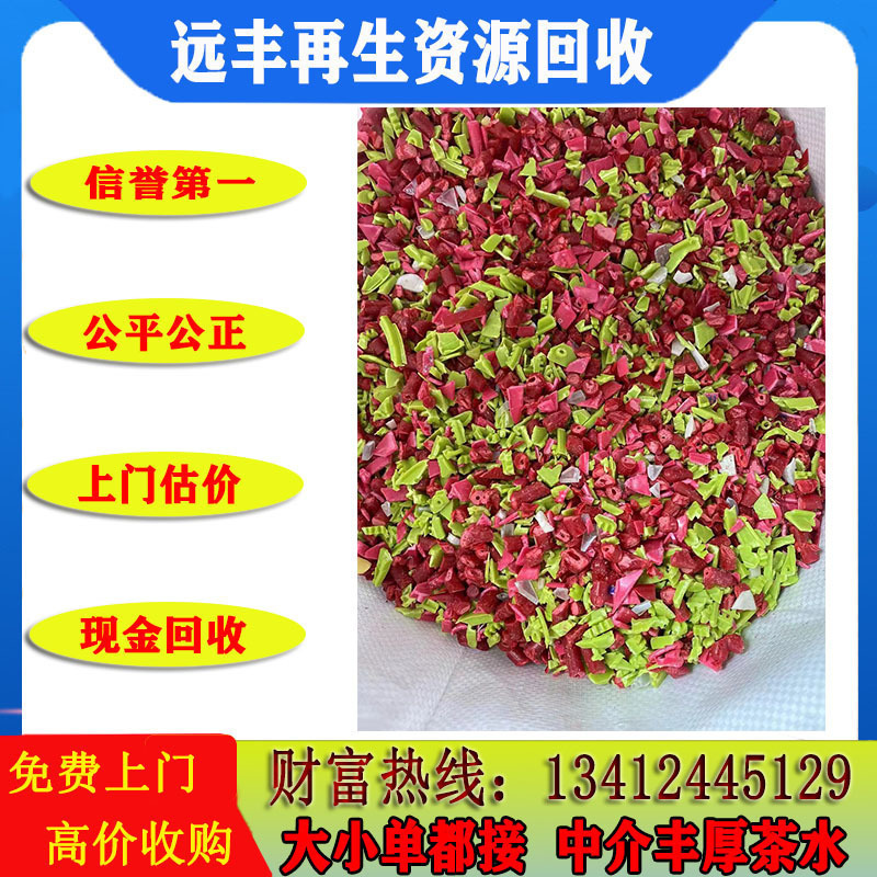 Abs Plastic Recycling in Shenzhen, Pp Plastic Recycling, Ps Plastic Recycling, Pc Plastic Recycling, Etc