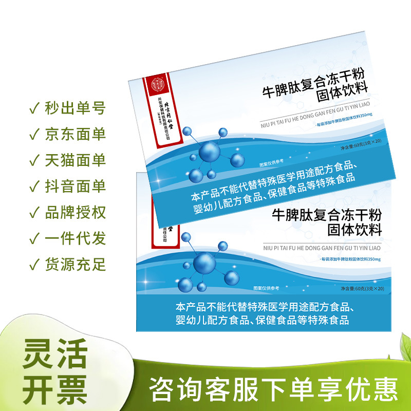 Пекин Тонгрентан Внутренний двор использует пептид говяжьего селезенки композитный замороженный порошок твердый напиток дропшиппинг оптовая скидка