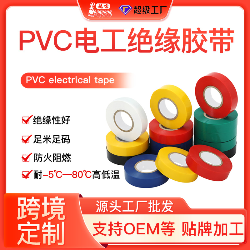 ПВХ изолента, цветная электрическая лента, высокая вязкость, устойчивость к высоким и низким температурам, огнестойкая, индивидуальная настройка от завода