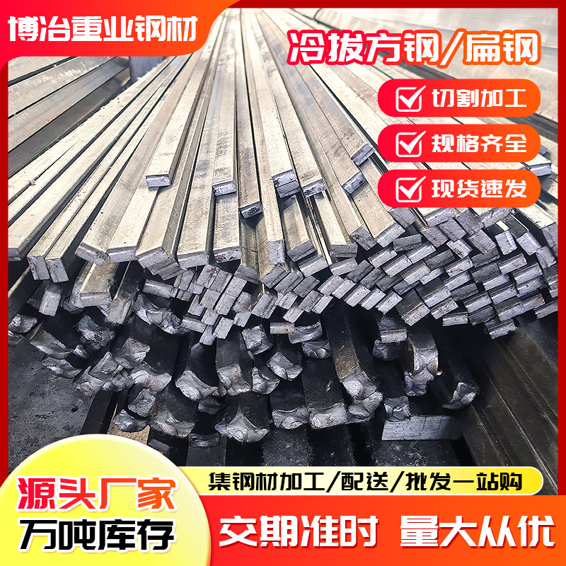 45 # Solid Cold-Drawn Square Steel Q235B Cold-Drawn Bright Square Steel A3 Cold-Drawn Flat Steel Round Steel Solid Flat Iron in Stock