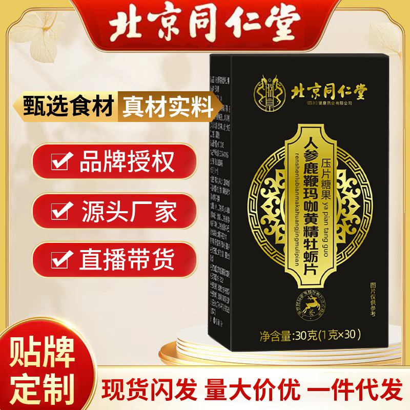 Женьшень, оленевый рог, мака, желтая эссенция, устрицы, пептид, жевательные таблетки, оптовая продажа