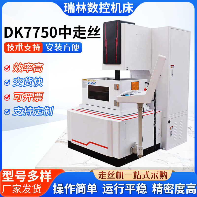 Центральная проволочная резка DK7750, полностью автоматическая сервоприводная ЧПУ машина для лазерной резки металла