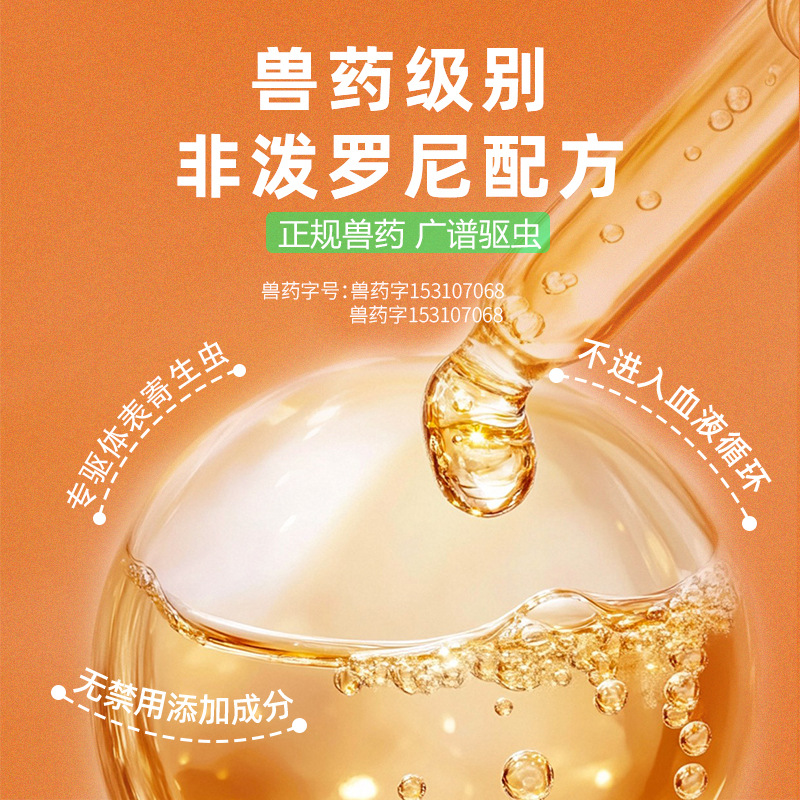 Pet Anthelmintic Drug Fepredronil Drops for Cats and Dogs Universal External Deworming Ticks, Fleas, Roundworms and Deworming Drugs Wholesale