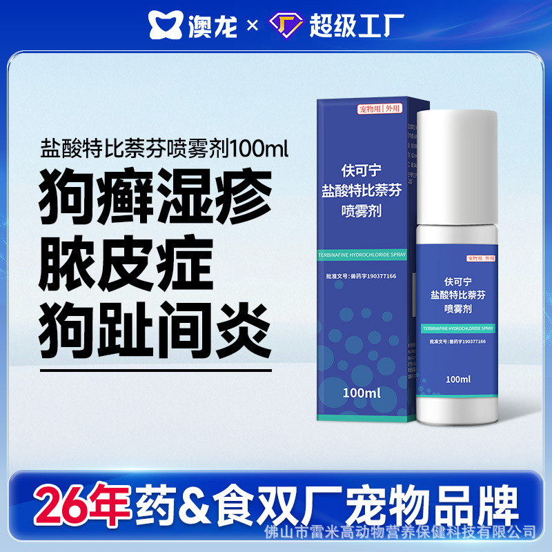 Спрей для кожи австралийского дракона Ukening, тербинафин гидрохлорид, для собак, мох, грибковые инфекции домашних животных, воспаление межпальцевых промежутков