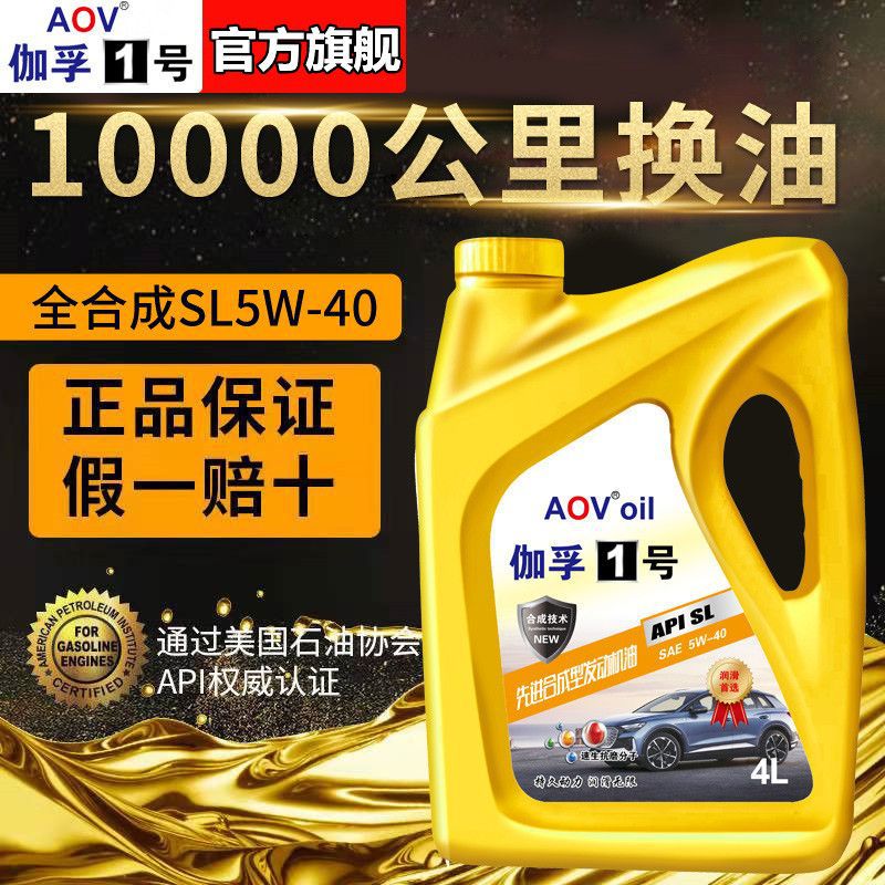 Fully synthetic engine oil genuine goods car engine oil lubricating oil SL grade 5W-40 car engine oil 5W-30 four seasons universal 4L