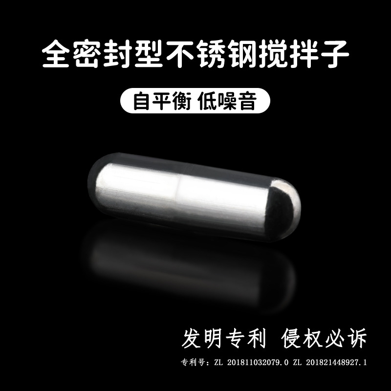 Food Grade 304 Steel Magnetic Automatic Stirring Cup Lazy Cup Accessories Stirring Rod Rotor Stirring Sub Magnetic Capsule