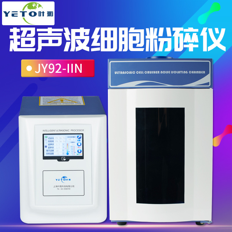 Шанхай Ето Jy92-Iin, лабораторный измельчитель с 4.3-дюймовым сенсорным экраном, ультразвуковой разрушитель клеток