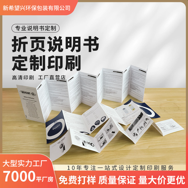 Фабрика печати Шэньчжэнь цифровое руководство по игрушкам цветные листовки различные складные печати руководств