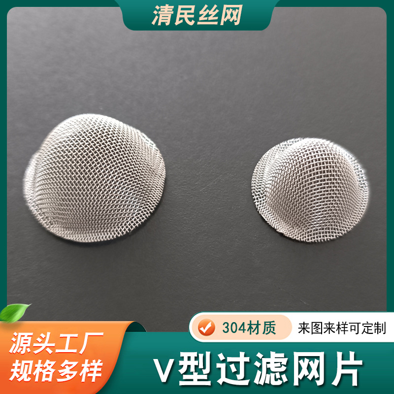 Pipe combustion-supporting Net V-shaped mesh cap woven bowl-shaped stainless steel pipe filter net pipe accessories cone filter