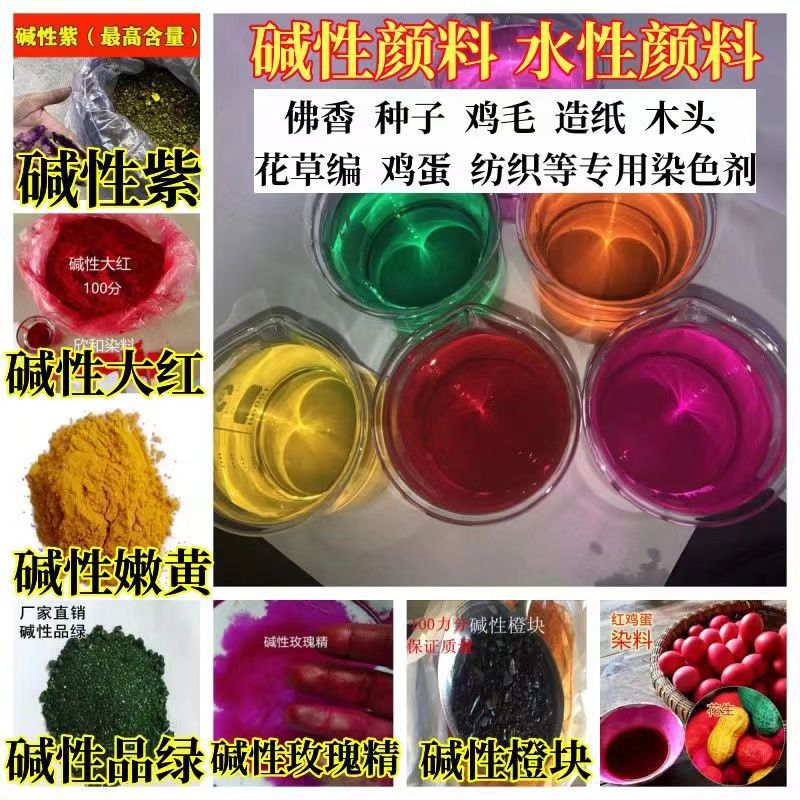 Water-based Alkaline Dye Green Rose Essence Peach Red Purple Yellow Black Orange Brown Big Red Papermaking Wood Buddhist Scented Dye Pigment