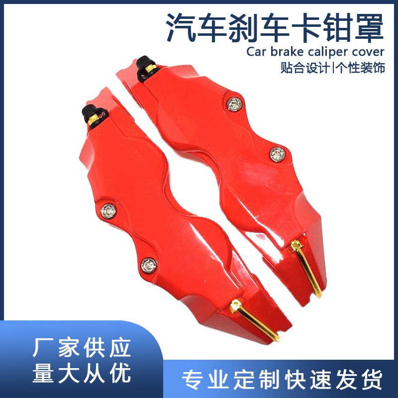 Кросс-бордерная горячая распродажа модифицированного колеса автомобильного покрытия, декоративное покрытие суппорта, трехмерное декорирование тормоза, покрытие суппорта из абалона