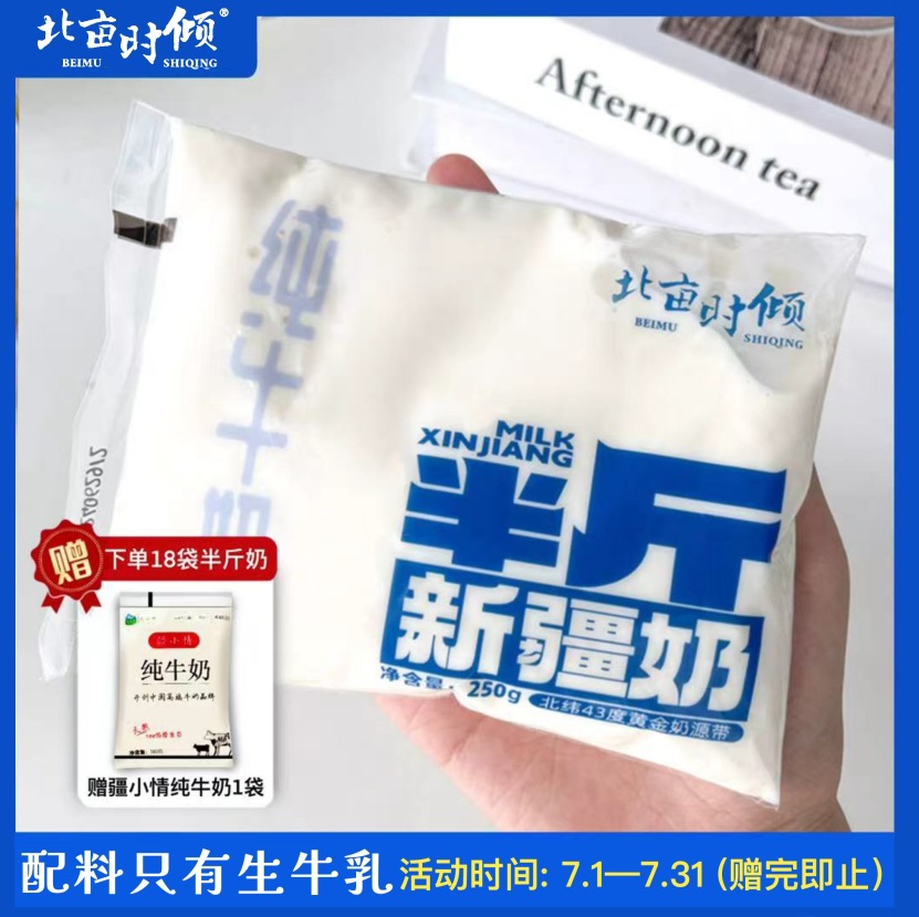 Молоко из северных районов Синьцзяна, 250г*10 пакетов, прямая доставка