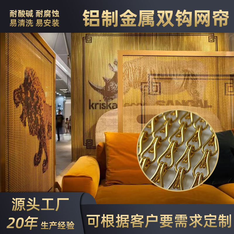 Metal Decorative Mesh Curtain Hotel Shopping Mall Chandelier Decorative Mesh Double Hook Aluminum Chain Metal Curtain Ceiling Aluminum Chain Decorative Mesh Curtain