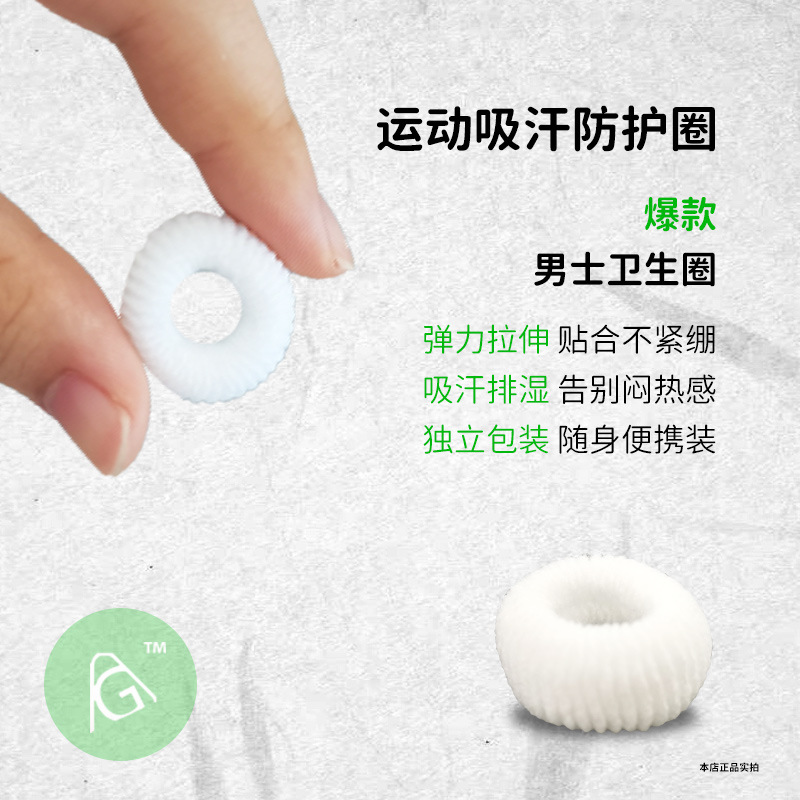 Popular Men's Hygiene Circle Private Care Pouch, Corrective, Anti-Slip, Non-Tightening, Clean, Private Delivery