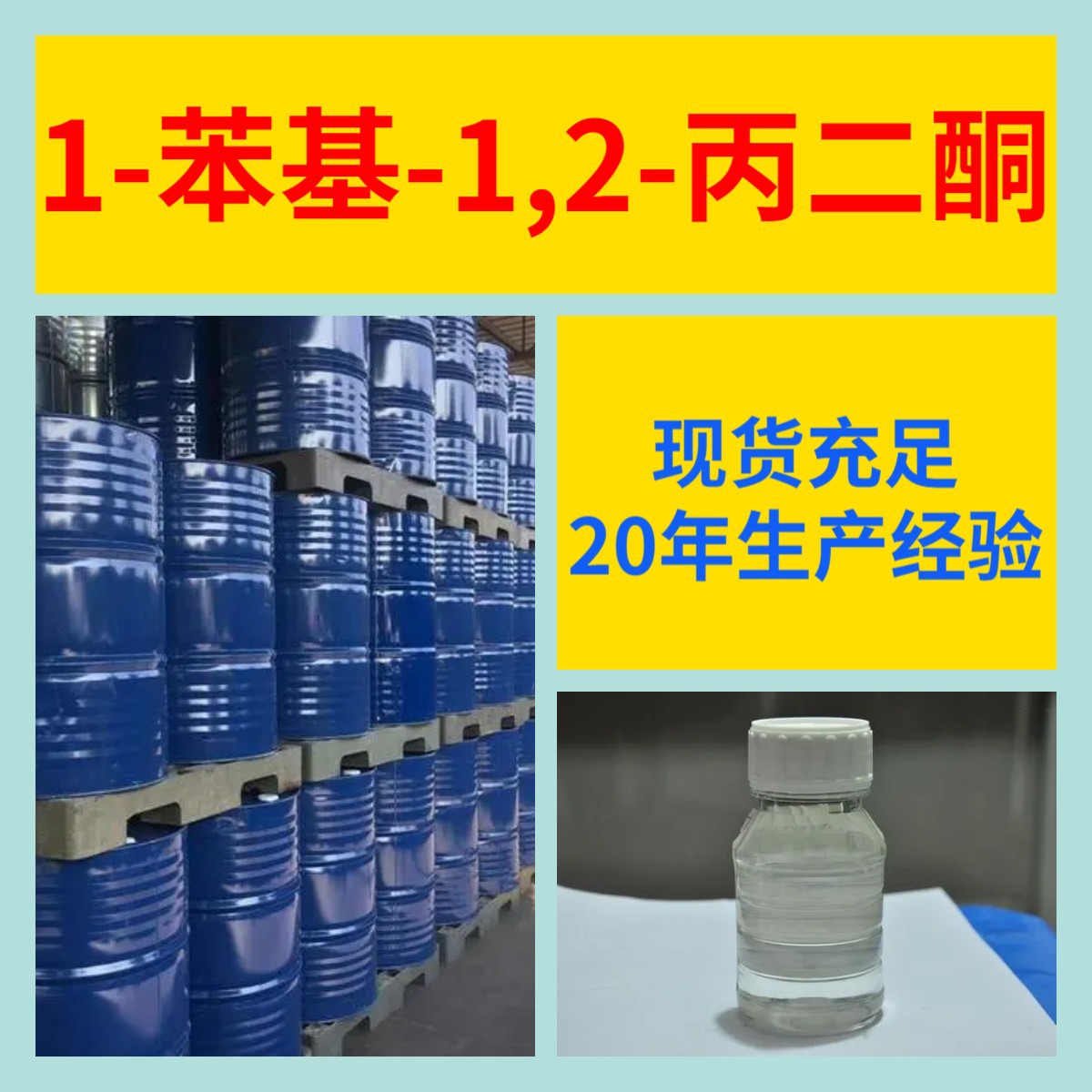 1-Фенил-1,2-Пентадион, предприятие с 20-летним опытом, полный ассортимент товаров, отправка по всей стране с налогом, Чжэцзян, Гуандун и Фуцзянь