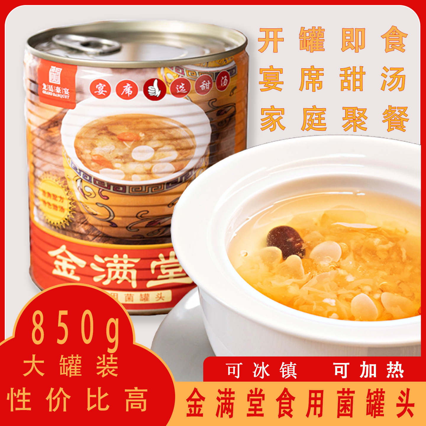 Консервированный сладкий суп с белыми грибами Jinmantang 850г, суп из белых грибов, сладкий суп для отелей, замена питания для фитнеса