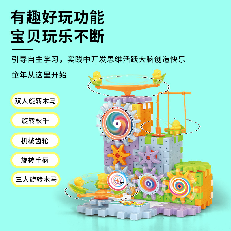 Children's Varied Electric Building Blocks Assembled Puzzle Large Particle Rotating Gear Early Education Boys' Mechanical Set Assembled Toys
