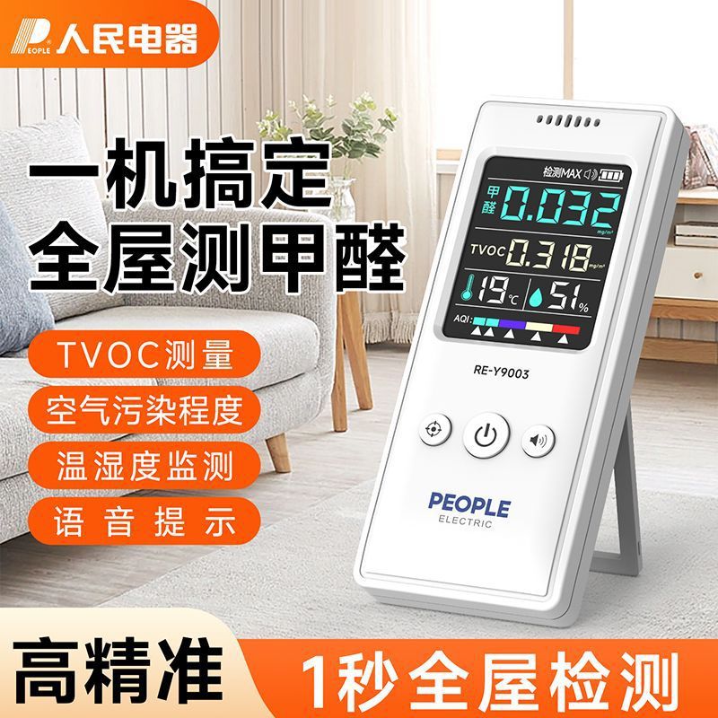 Formaldehyde Detector Home Self-Test High-Precision Professional Air Quality Meter New House Test