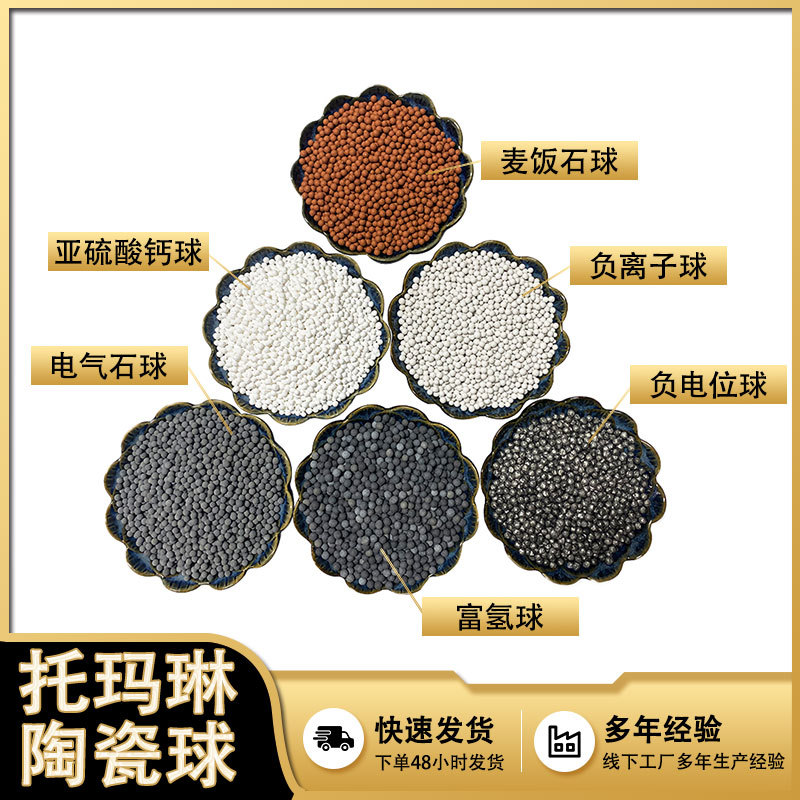 Фильтр для душа с минерализованным турмалином, медицинский камень, отрицательный ионный шар, турмалиновый шар, шар для горячего компресса с наполнителем из лёсса