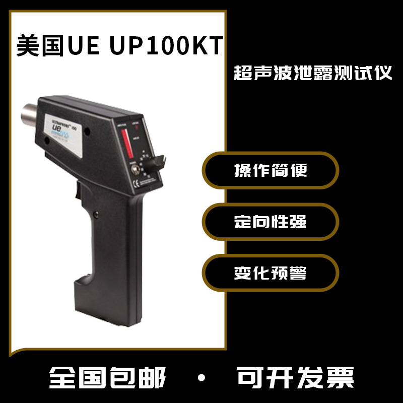 Ультразвуковой детектор утечек Ue Up100Kt