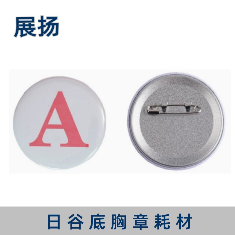 Пустые утолщенные значки, барные материалы, безопасные иглы, расходные материалы