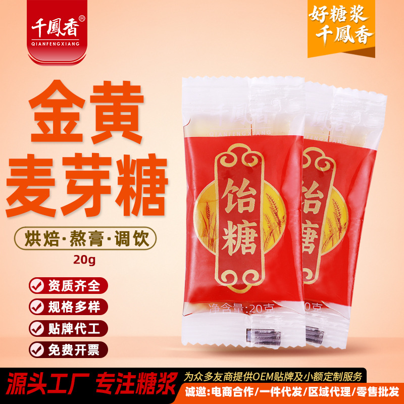 Жидкий мальтоз Qianfengxiang, чистый мальтоз 20г, пакет, вареная паста, паста из осенних груш, ингредиенты для выпечки