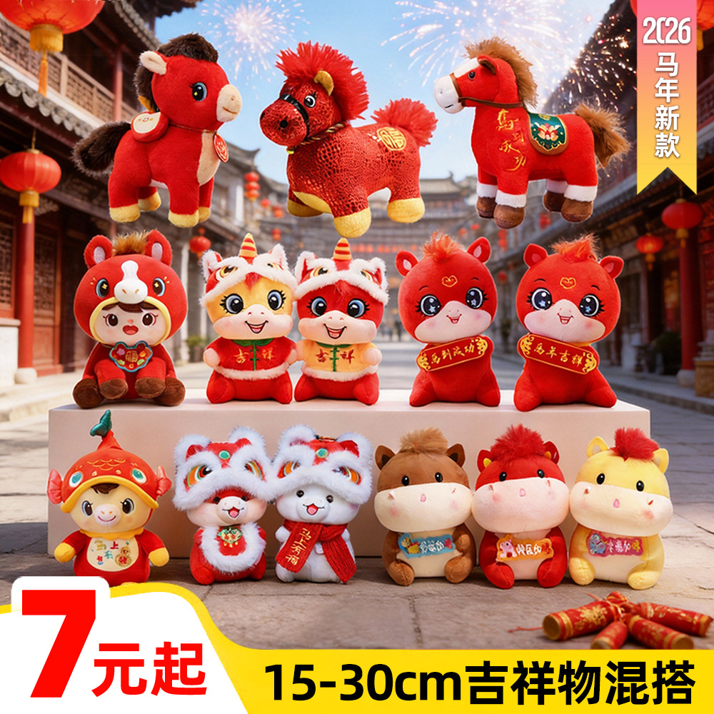 Коллекция плюшевых игрушек-талисманов 2026 года Лошади, зодиакальные куклы-лошади, индивидуальные сувениры с логотипом для ежегодного собрания